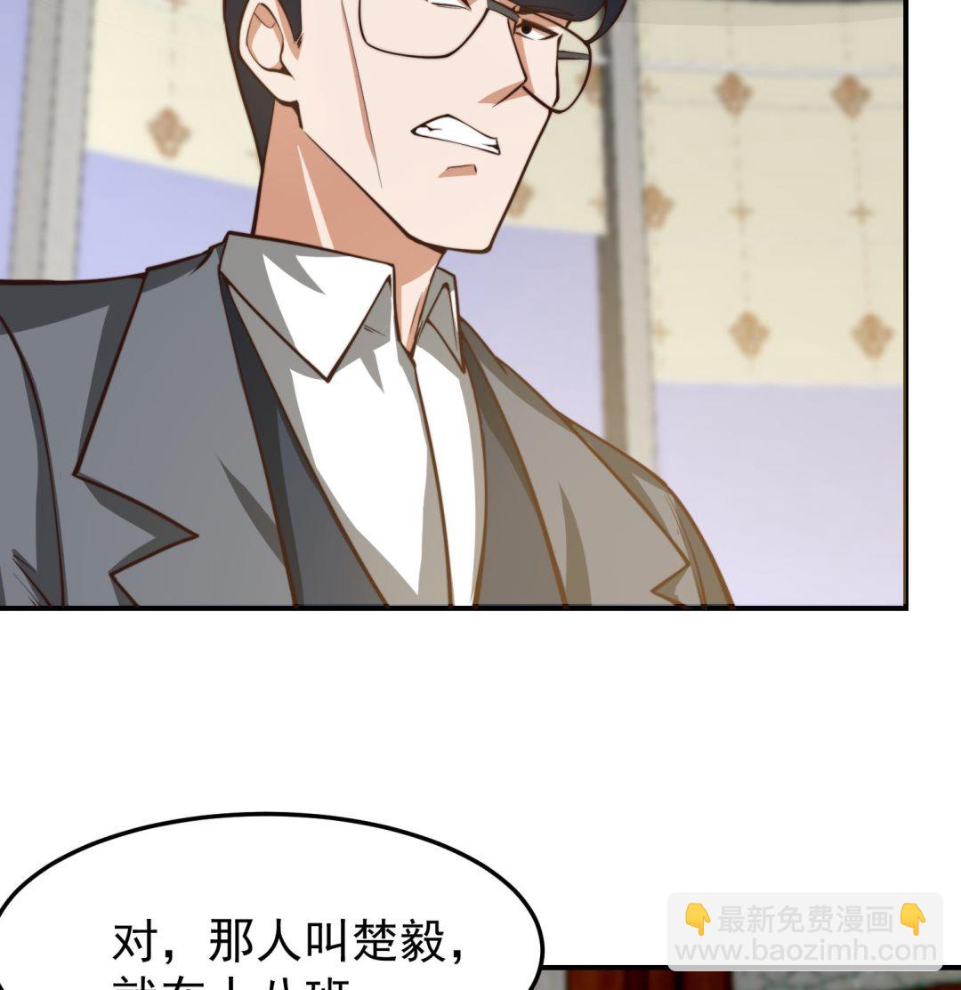 🍚修仙归来在校园 第384话 学校又来幺蛾子 第23页