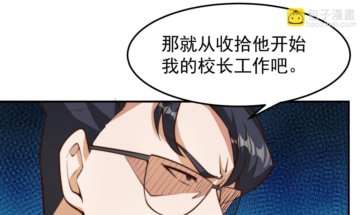 🍚修仙归来在校园 第384话 学校又来幺蛾子 第25页