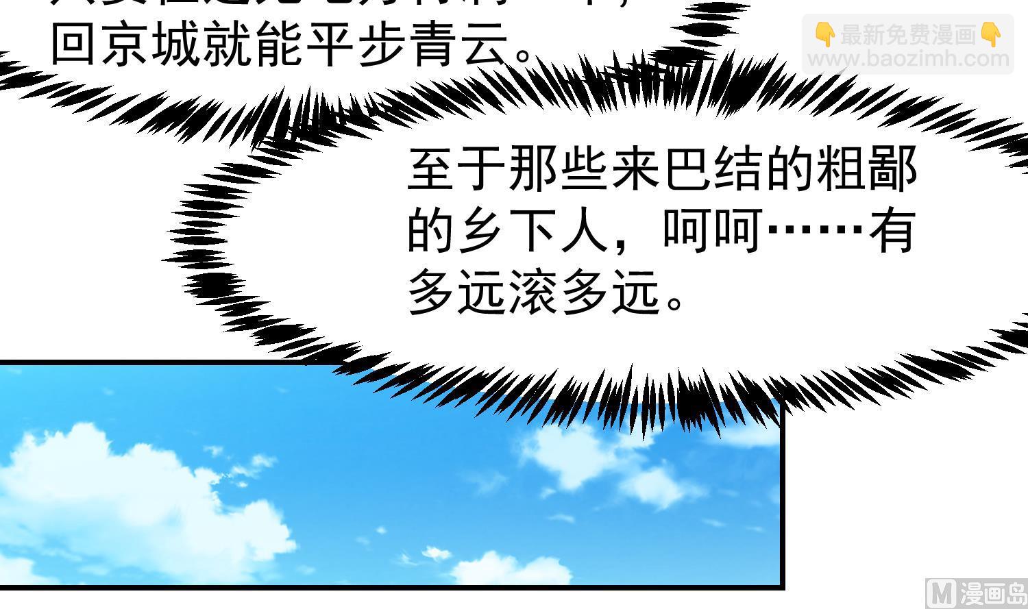 🍚修仙归来在校园 第384话 学校又来幺蛾子 第27页