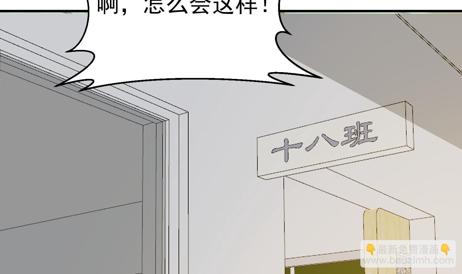 🍚修仙归来在校园 第384话 学校又来幺蛾子 第29页