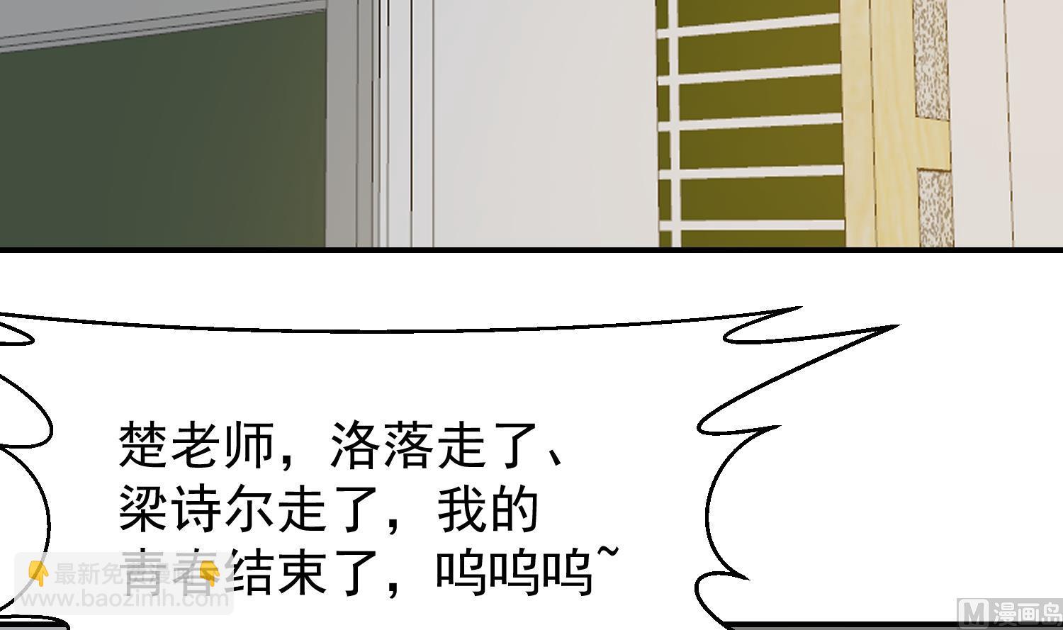 🍚修仙归来在校园 第384话 学校又来幺蛾子 第30页