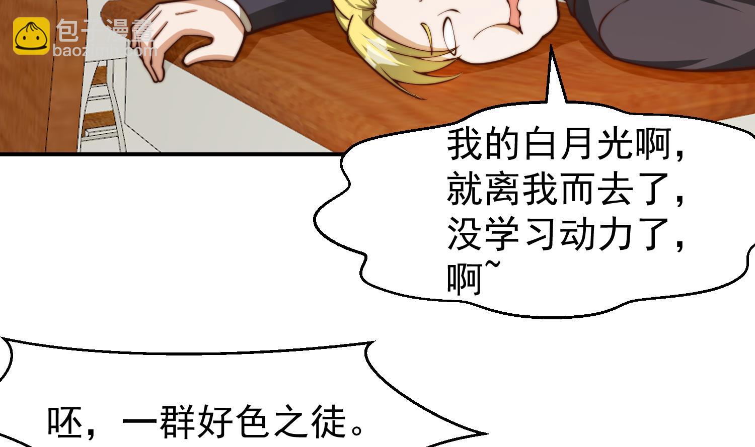 🍚修仙归来在校园 第384话 学校又来幺蛾子 第32页