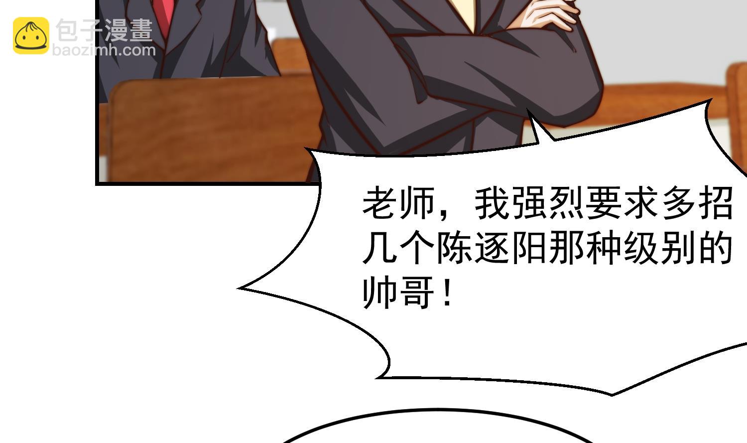 🍚修仙归来在校园 第384话 学校又来幺蛾子 第34页