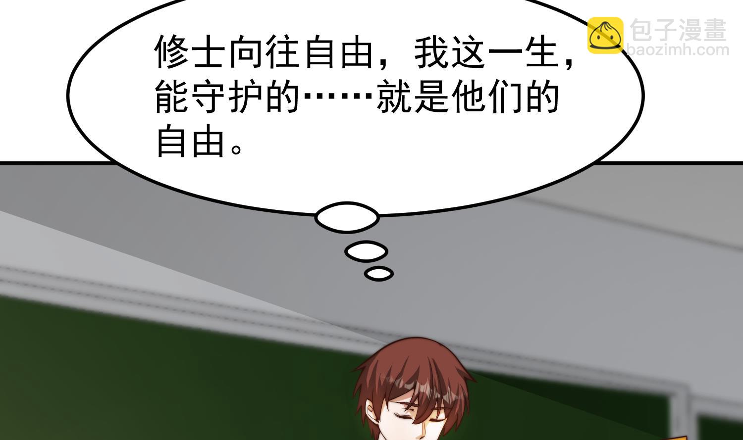 🍚修仙归来在校园 第384话 学校又来幺蛾子 第37页