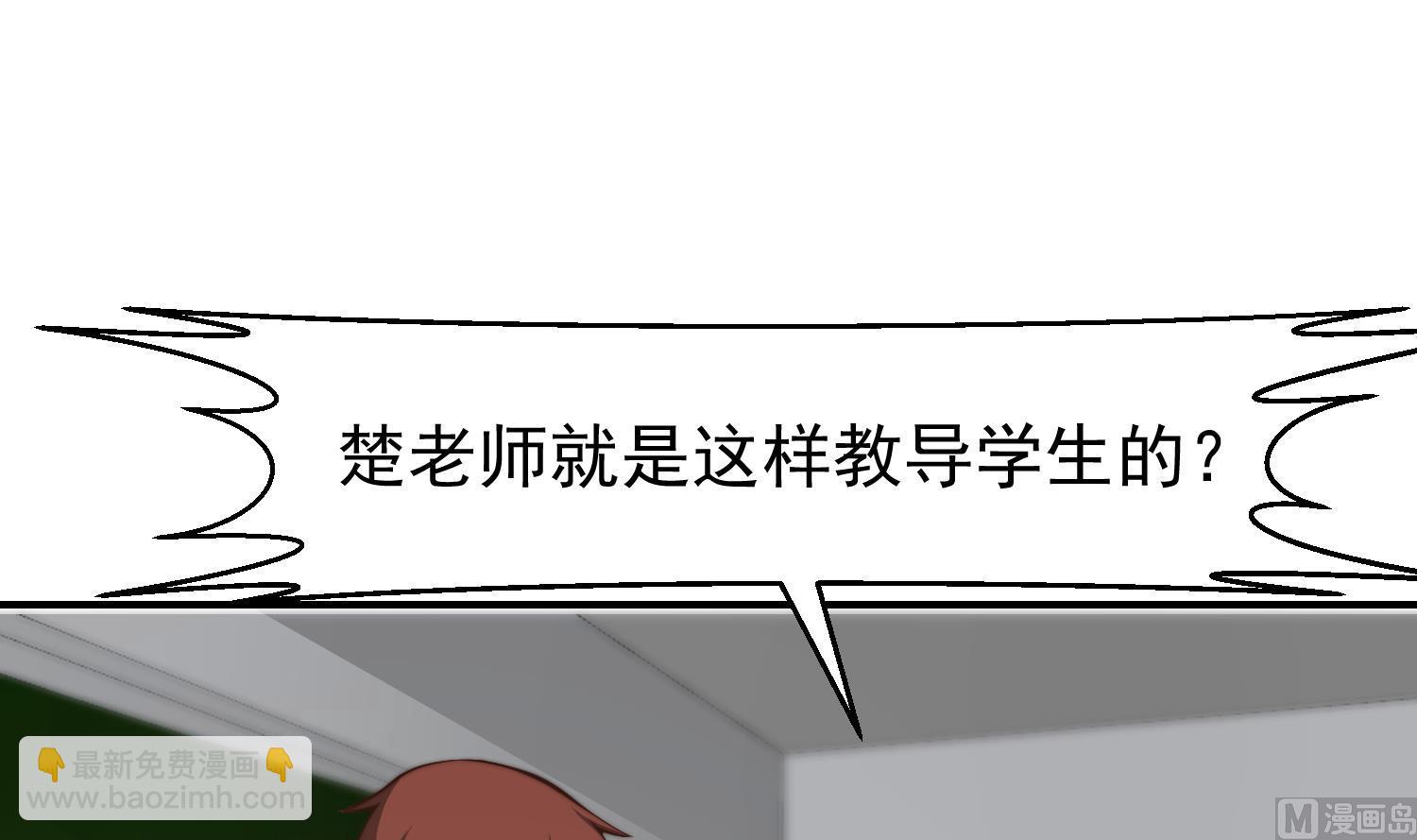 🍚修仙归来在校园 第384话 学校又来幺蛾子 第42页