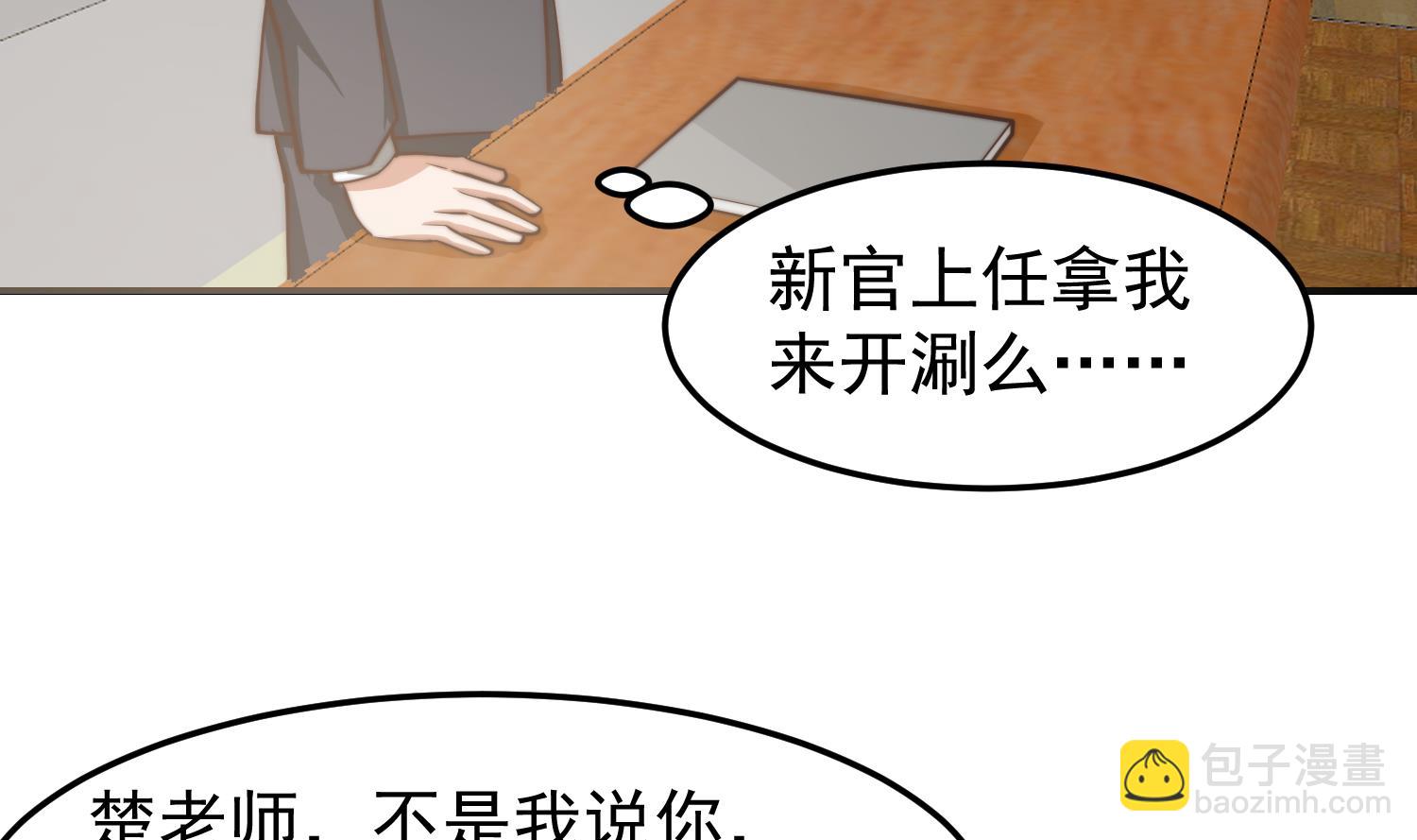 🍚修仙归来在校园 第384话 学校又来幺蛾子 第44页