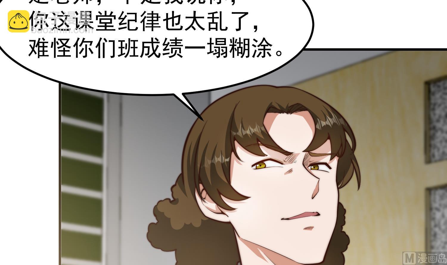 🍚修仙归来在校园 第384话 学校又来幺蛾子 第45页