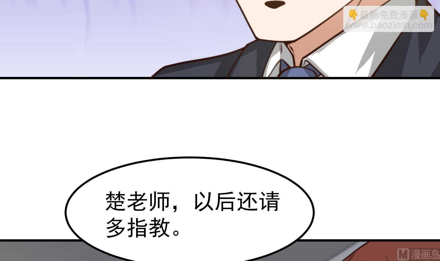🍚修仙归来在校园 第384话 学校又来幺蛾子 第6页