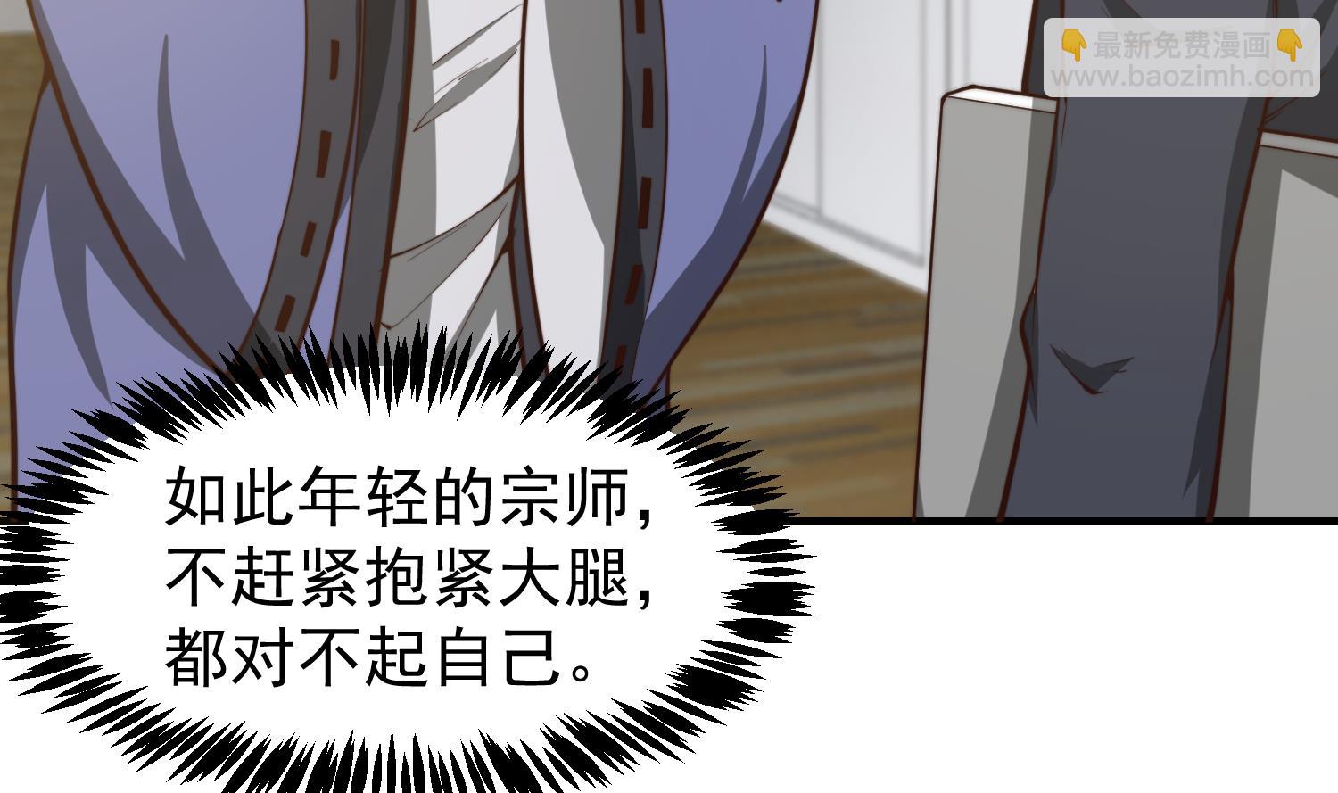 🍚修仙归来在校园 第384话 学校又来幺蛾子 第8页