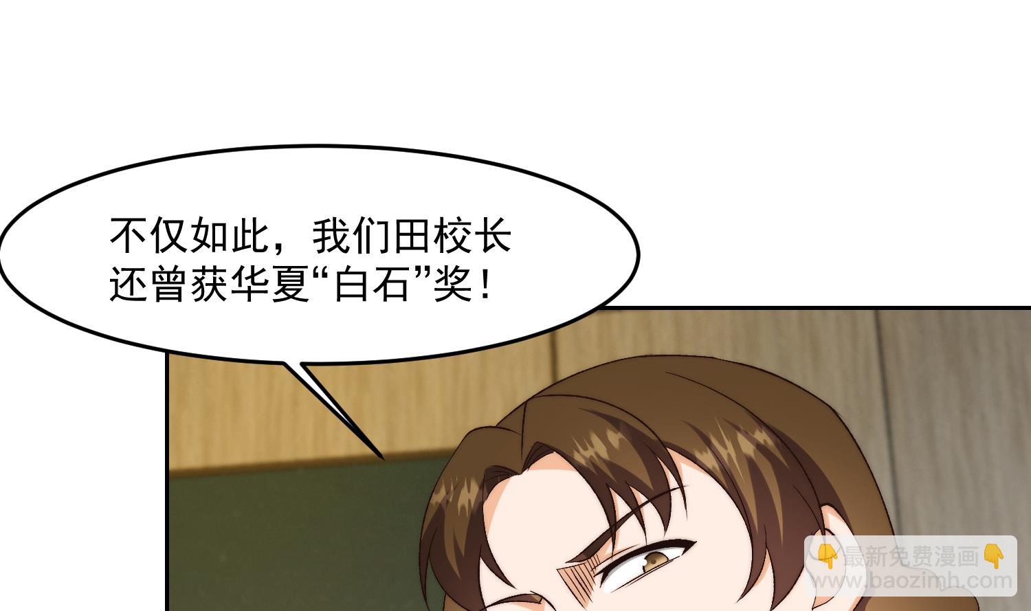 🍚修仙归来在校园 第386话 绘画大赛开始 第16页