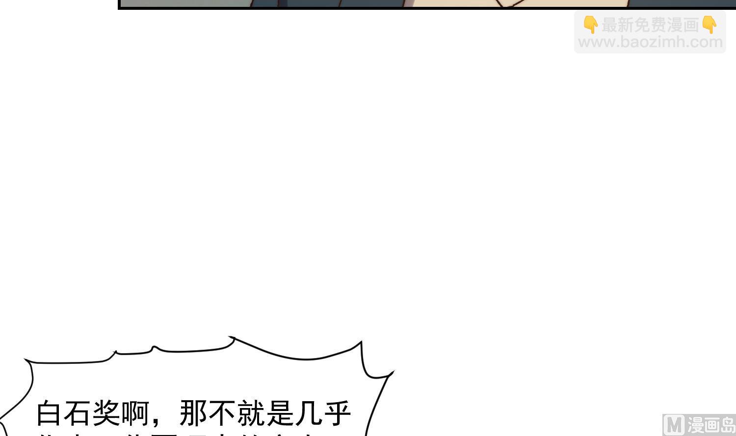 🍚修仙归来在校园 第386话 绘画大赛开始 第18页