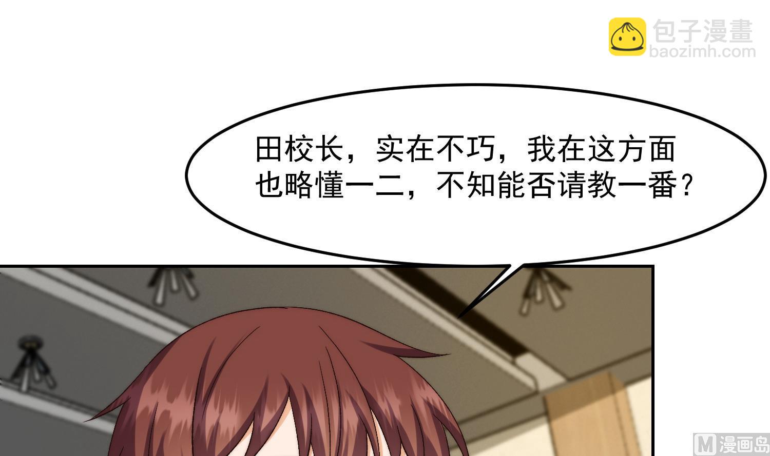 🍚修仙归来在校园 第386话 绘画大赛开始 第21页