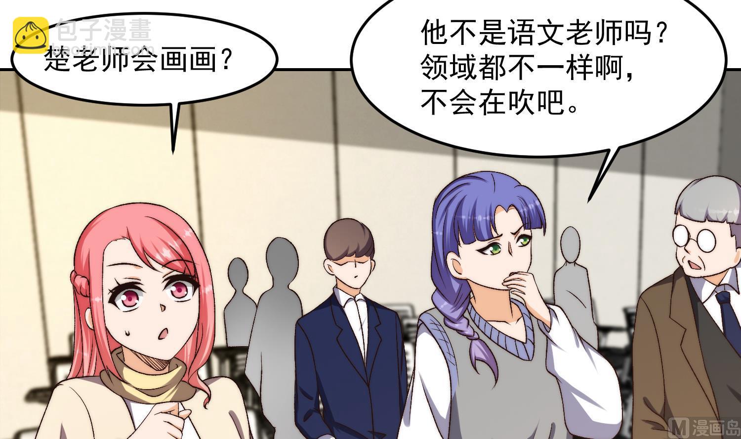 🍚修仙归来在校园 第386话 绘画大赛开始 第24页