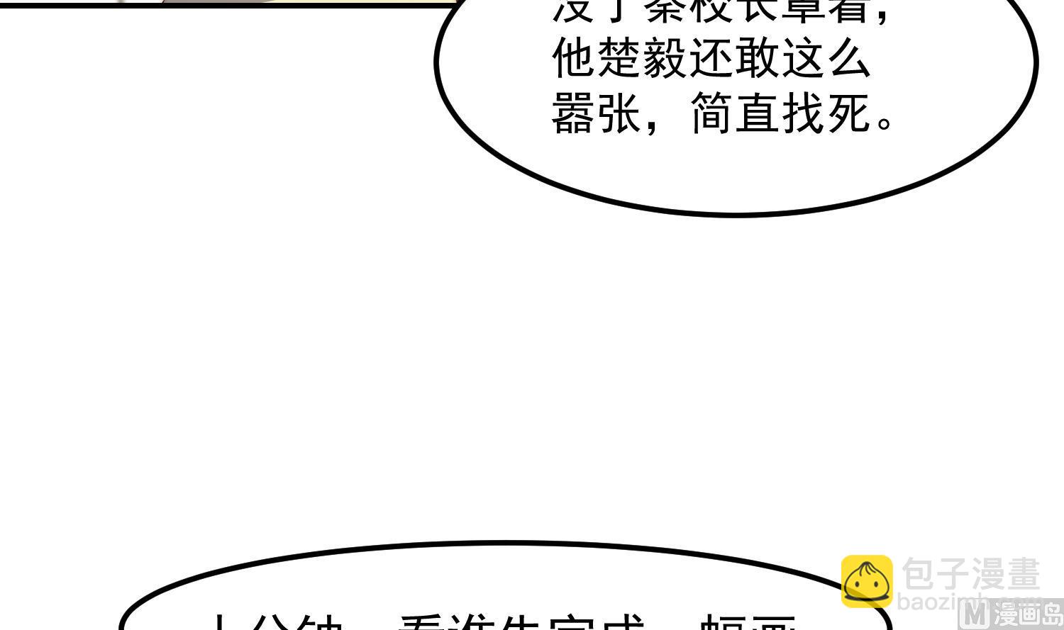 🍚修仙归来在校园 第386话 绘画大赛开始 第33页