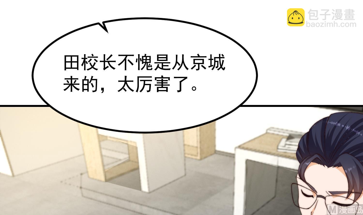 🍚修仙归来在校园 第386话 绘画大赛开始 第39页
