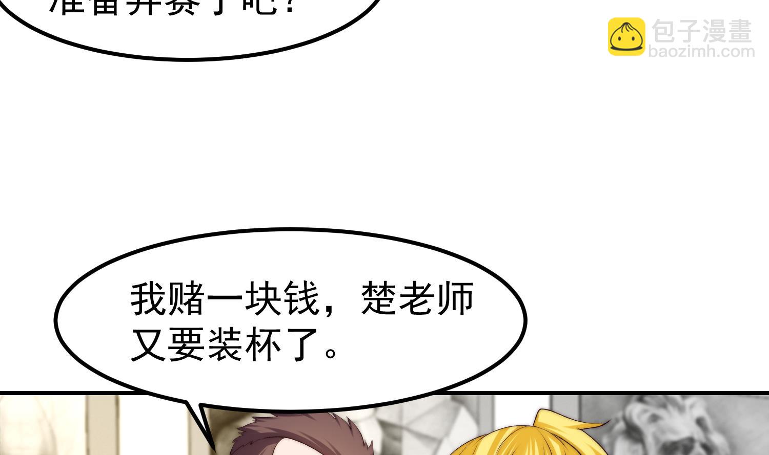 🍚修仙归来在校园 第386话 绘画大赛开始 第44页