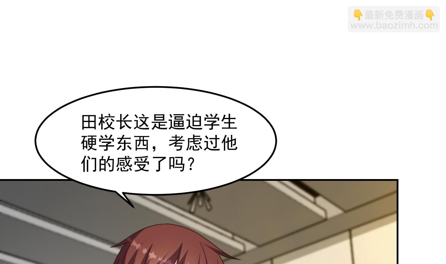 🍚修仙归来在校园 第386话 绘画大赛开始 第7页