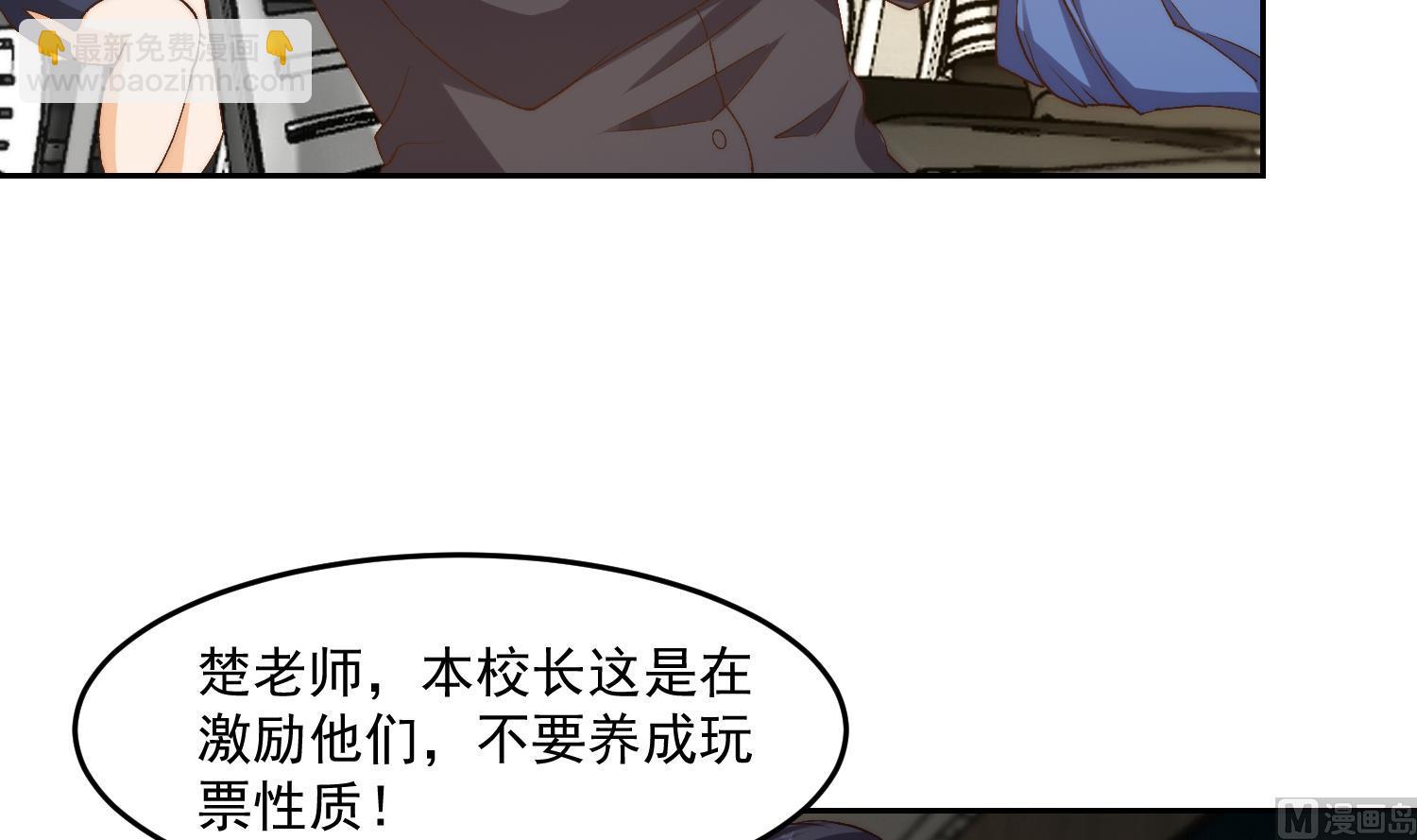 🍚修仙归来在校园 第386话 绘画大赛开始 第9页