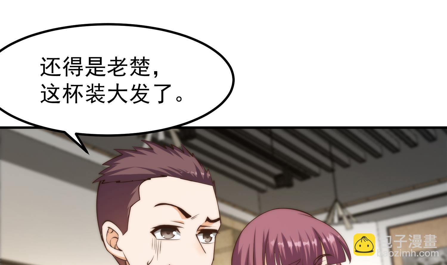 🍚修仙归来在校园 第388话 一路通先天 第10页