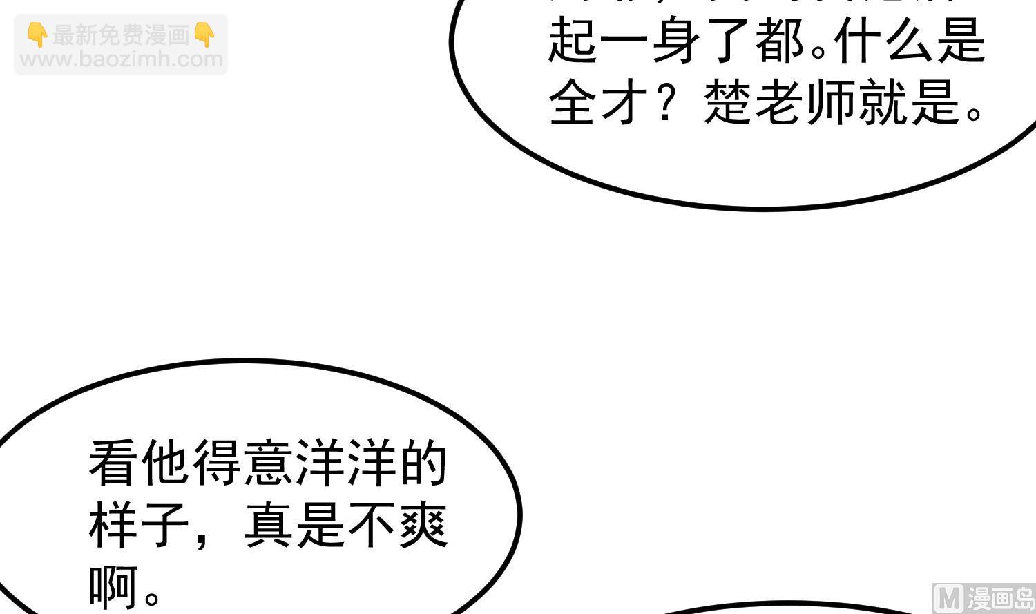 🍚修仙归来在校园 第388话 一路通先天 第12页