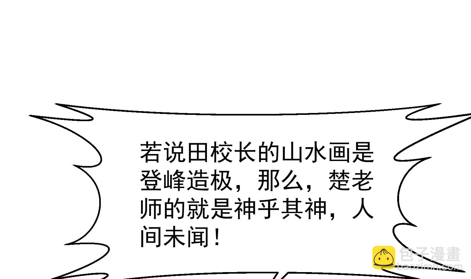 🍚修仙归来在校园 第388话 一路通先天 第4页