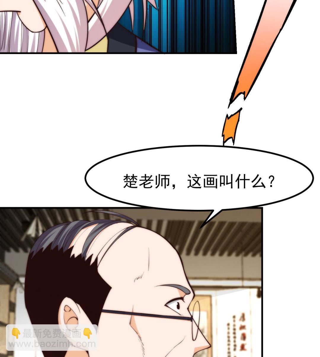 🍚修仙归来在校园 第388话 一路通先天 第43页