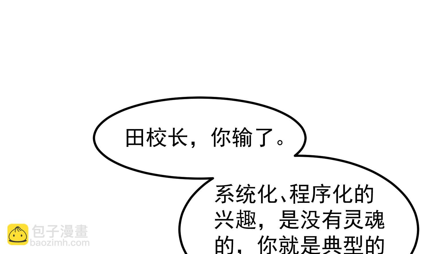 🍚修仙归来在校园 第388话 一路通先天 第46页