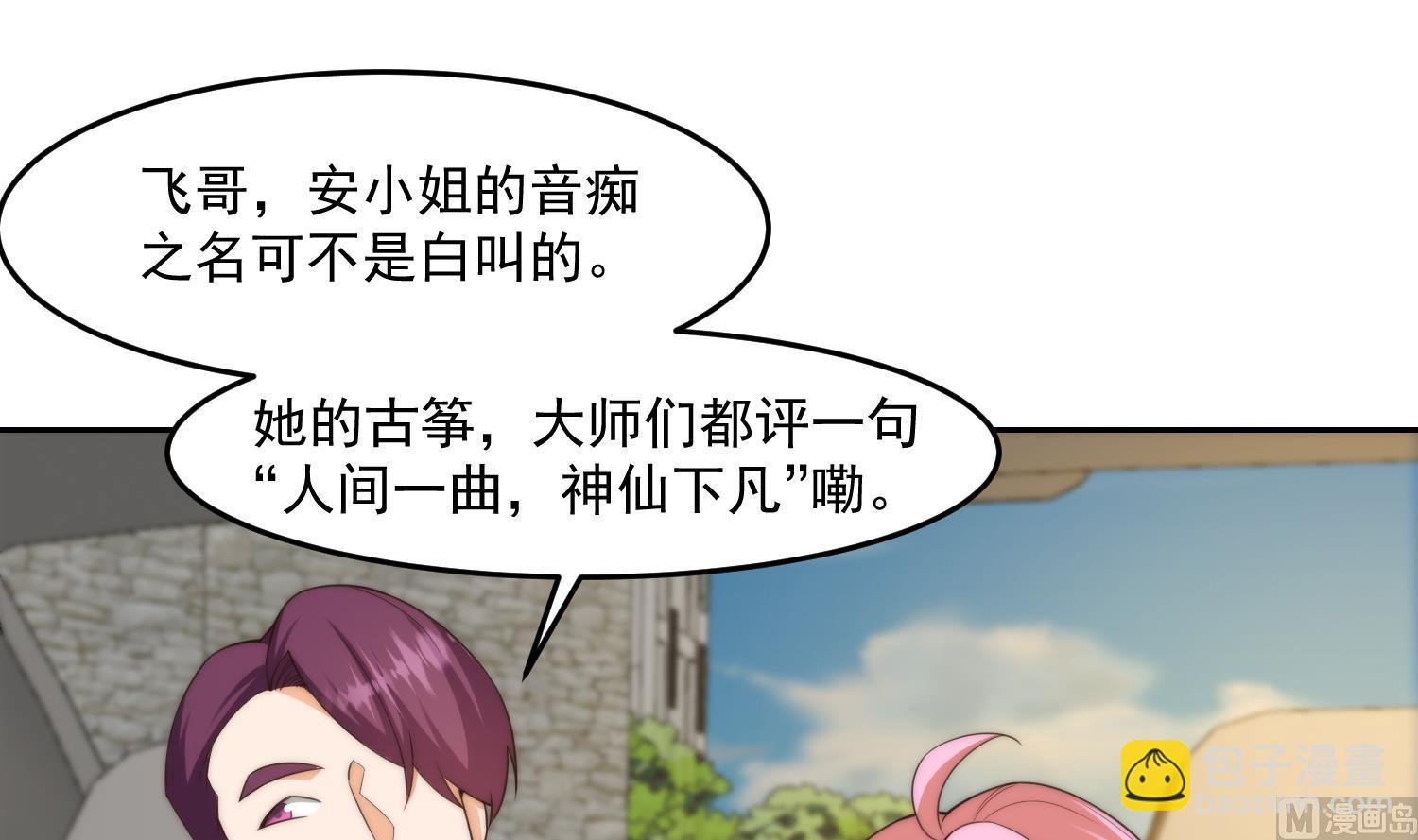 🍚修仙归来在校园 第390话 音律的海洋 第12页