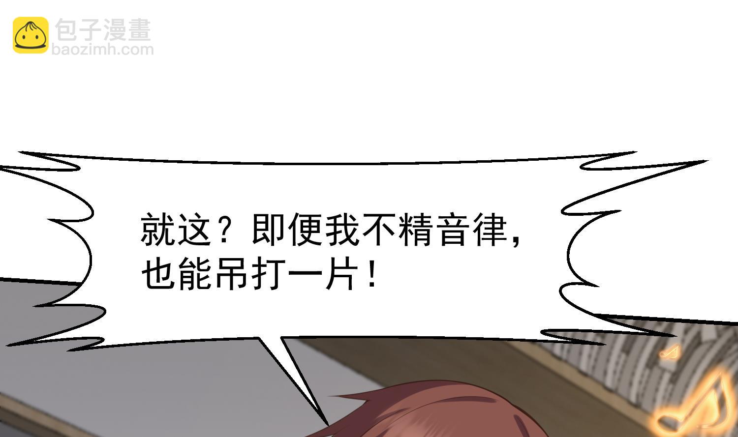 🍚修仙归来在校园 第390话 音律的海洋 第28页