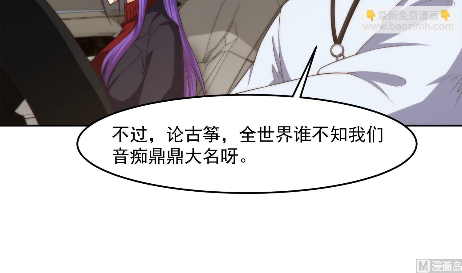 🍚修仙归来在校园 第390话 音律的海洋 第6页