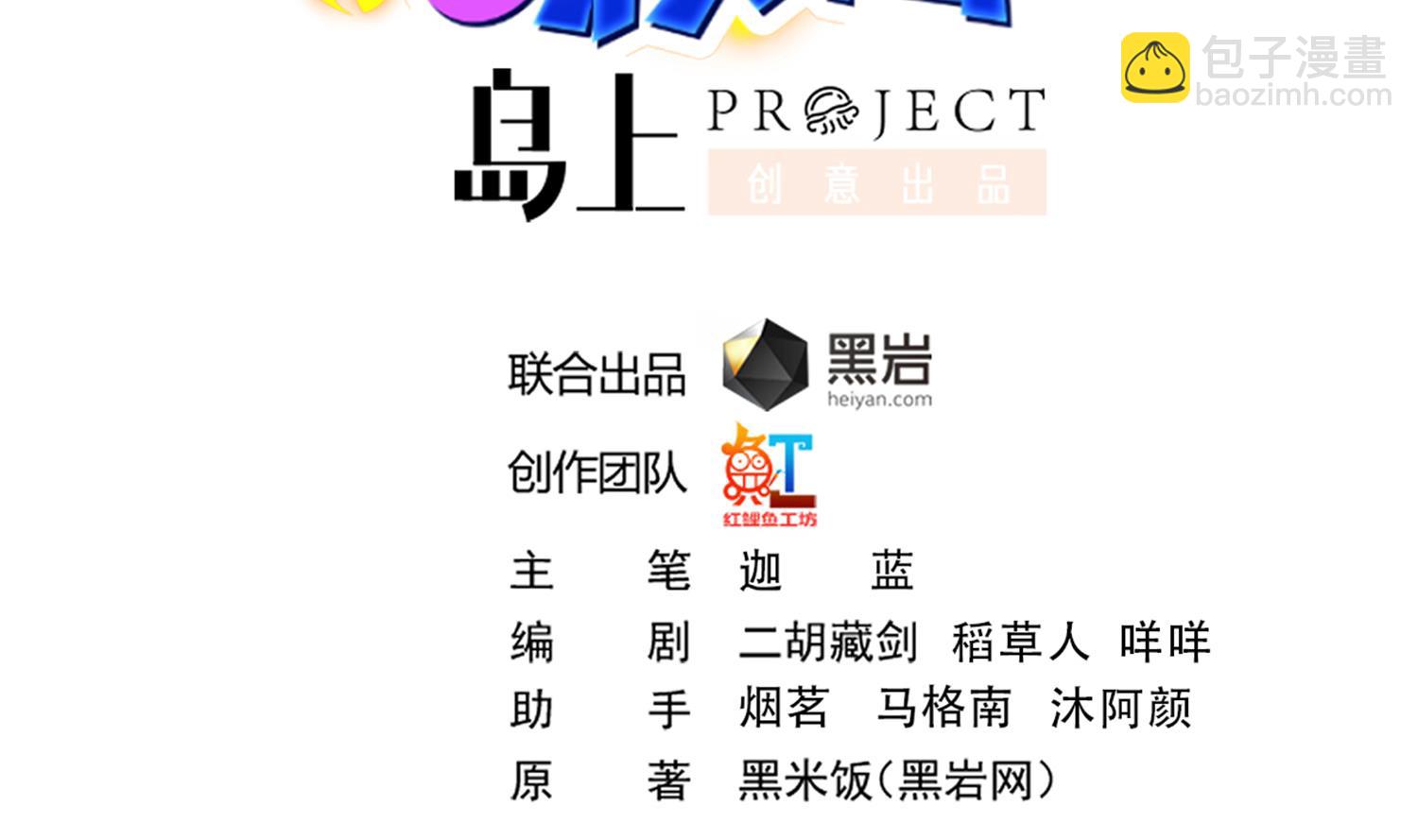 🍚修仙归来在校园 第392话 我真对她不感兴趣 第2页