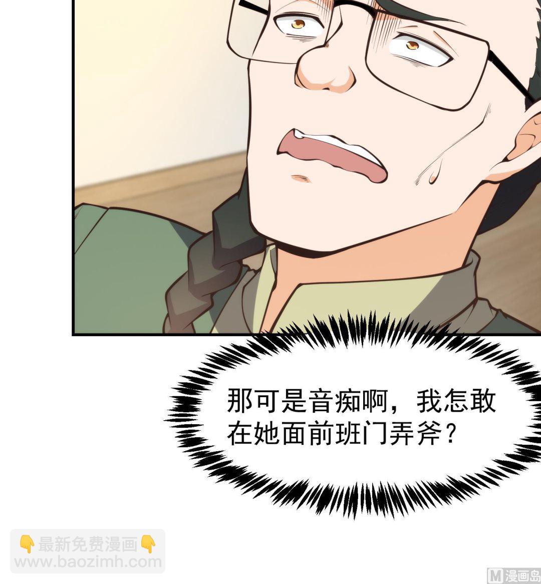 🍚修仙归来在校园 第392话 我真对她不感兴趣 第24页