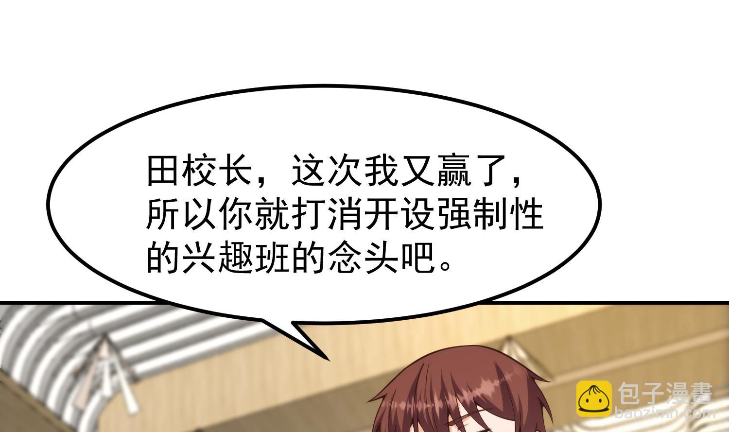 🍚修仙归来在校园 第392话 我真对她不感兴趣 第35页