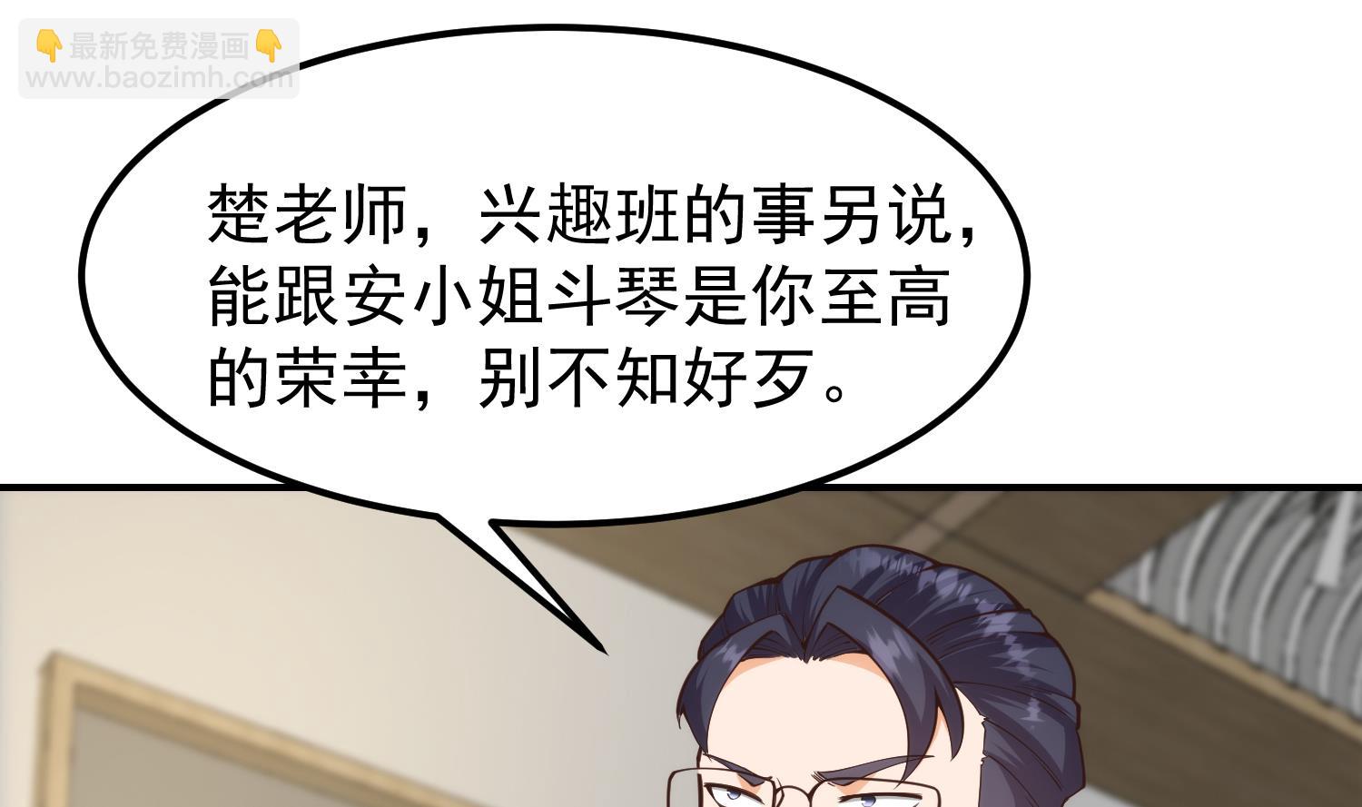 🍚修仙归来在校园 第392话 我真对她不感兴趣 第38页