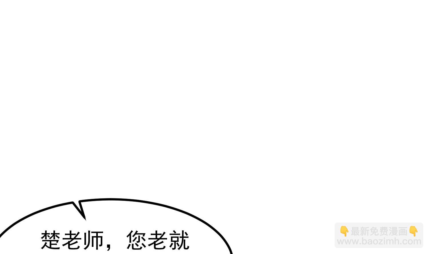 🍚修仙归来在校园 第392话 我真对她不感兴趣 第4页
