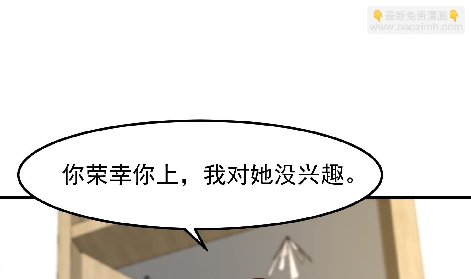 🍚修仙归来在校园 第392话 我真对她不感兴趣 第41页