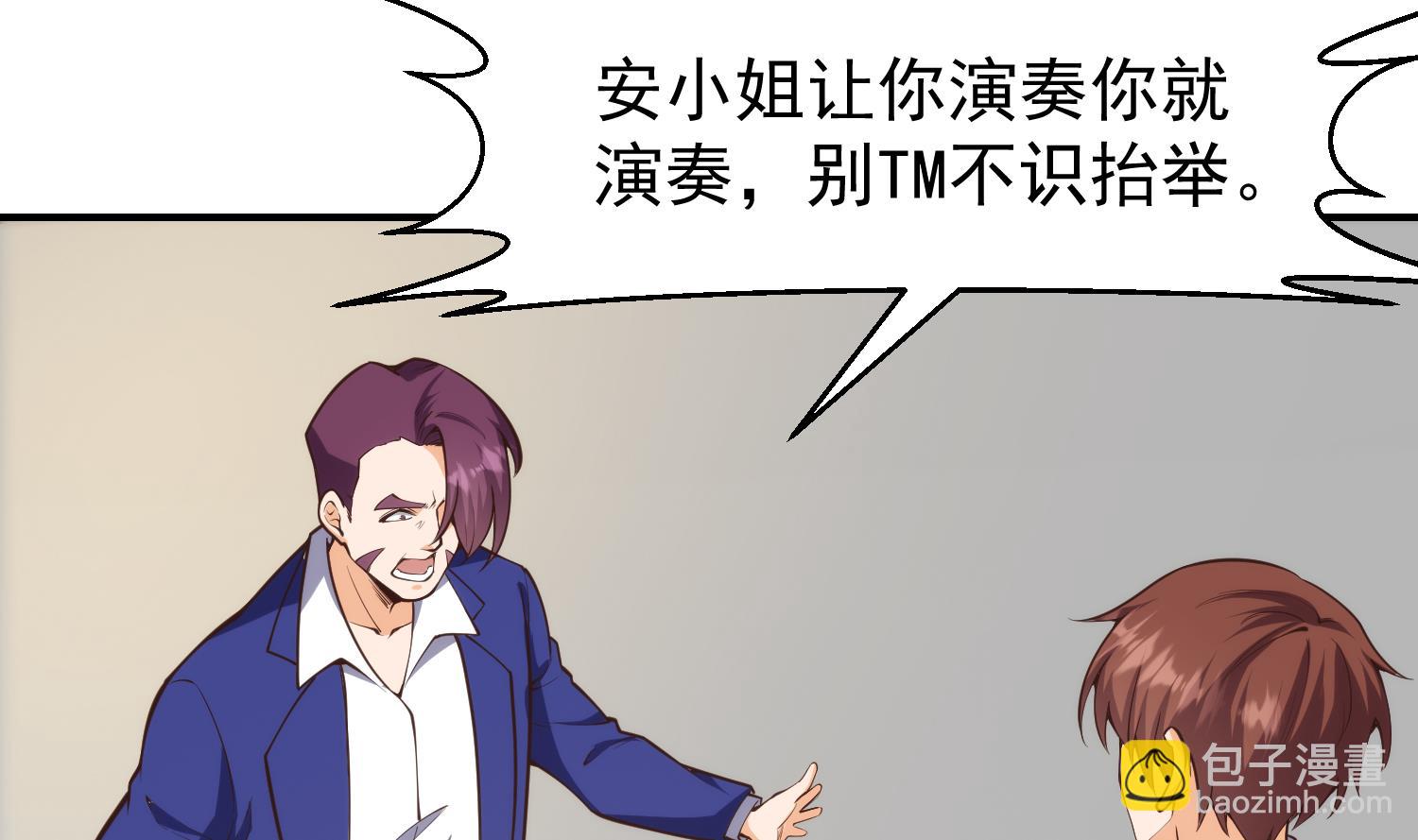 🍚修仙归来在校园 第392话 我真对她不感兴趣 第44页