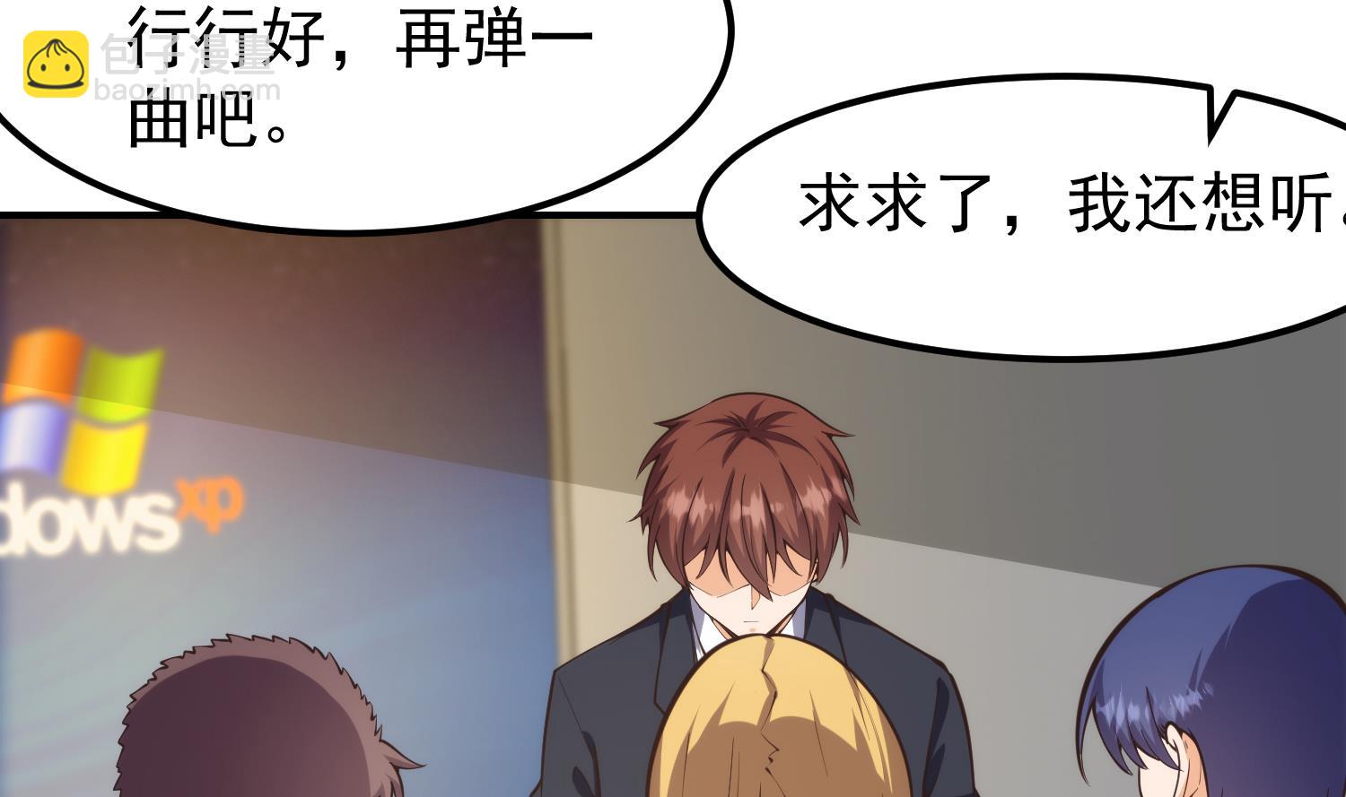 🍚修仙归来在校园 第392话 我真对她不感兴趣 第5页