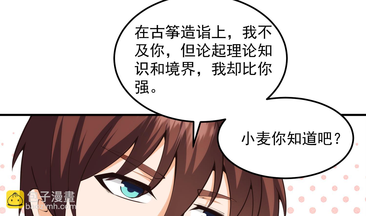 🍚修仙归来在校园 第394话 到底谁驯化了谁？ 第11页