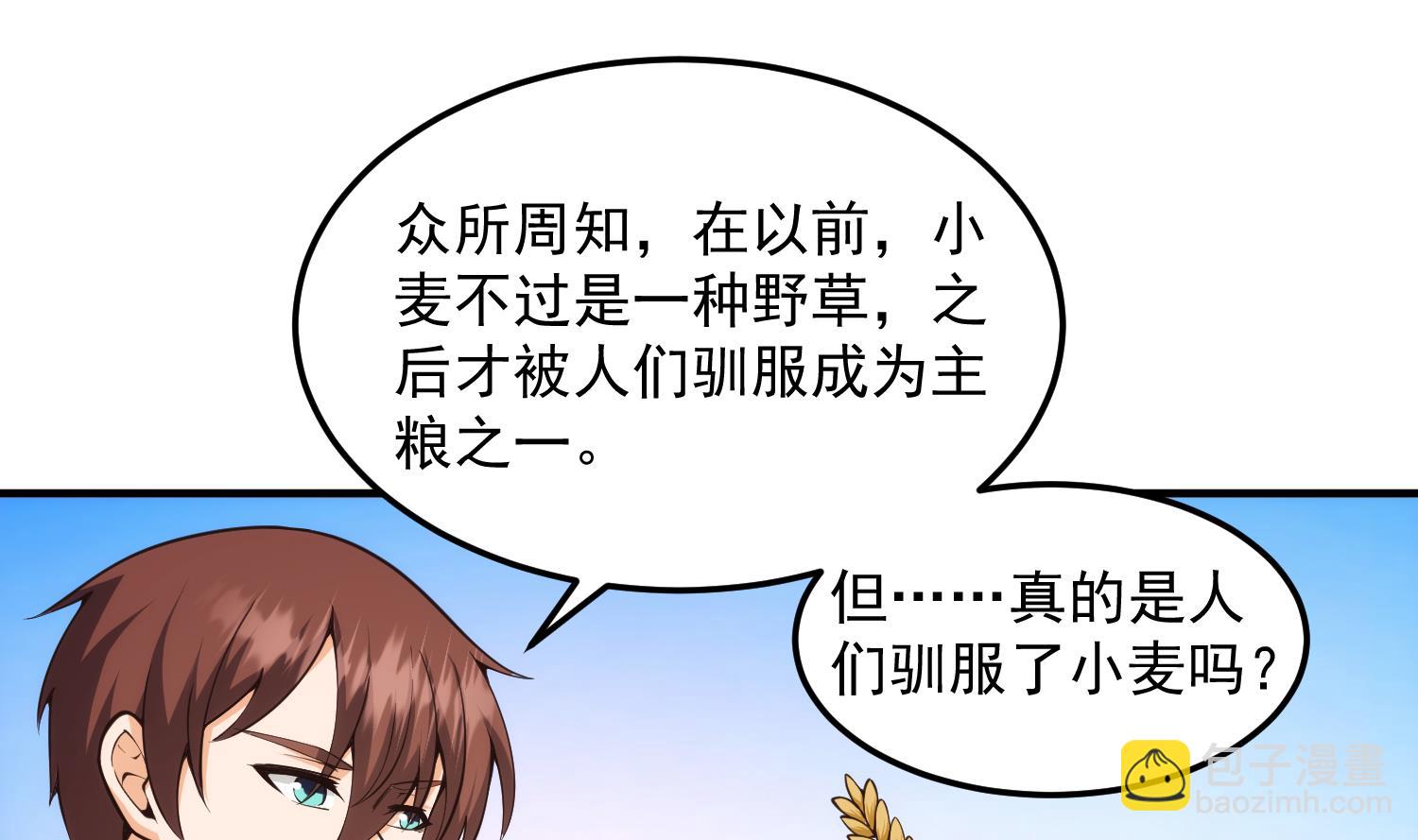🍚修仙归来在校园 第394话 到底谁驯化了谁？ 第13页