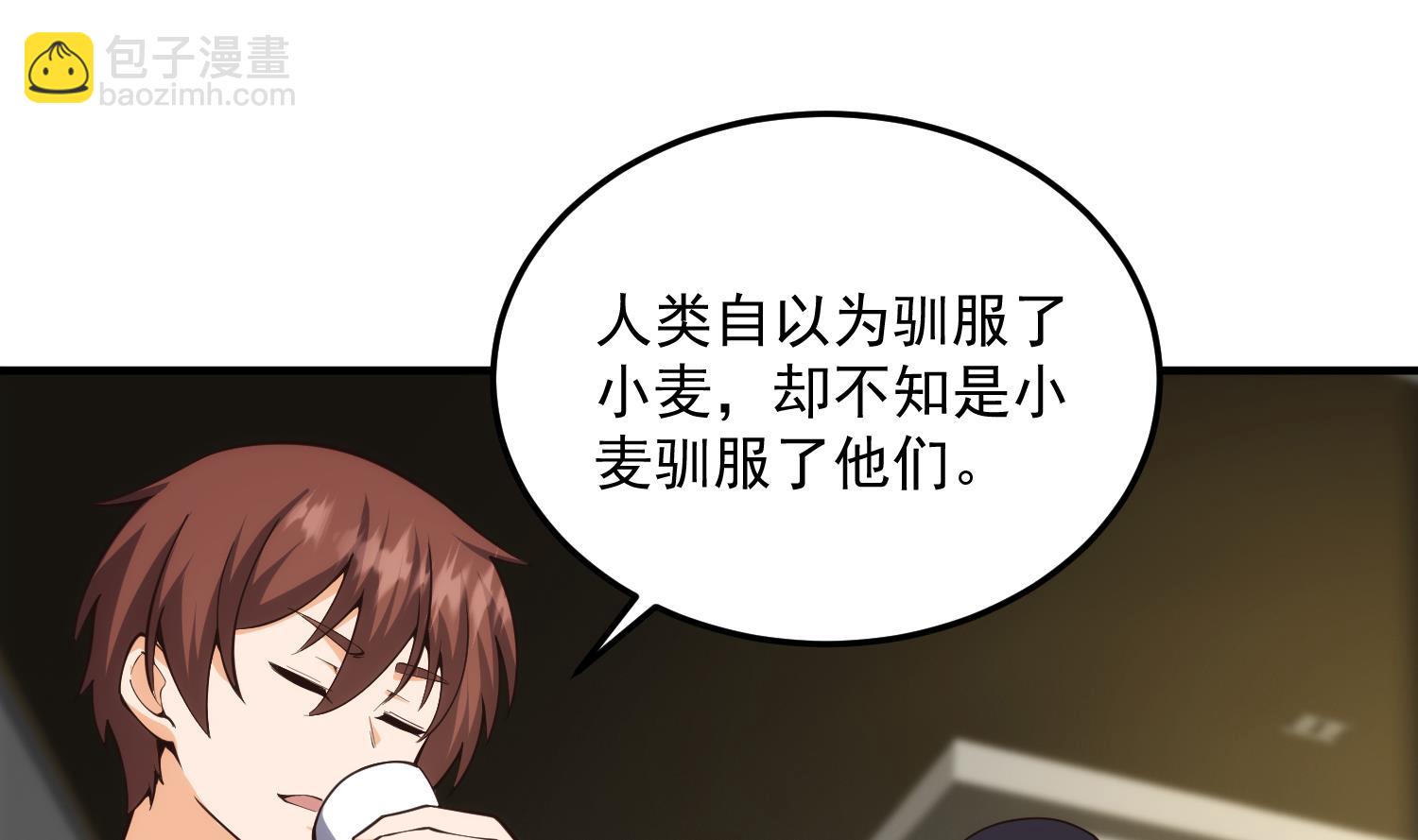 🍚修仙归来在校园 第394话 到底谁驯化了谁？ 第17页