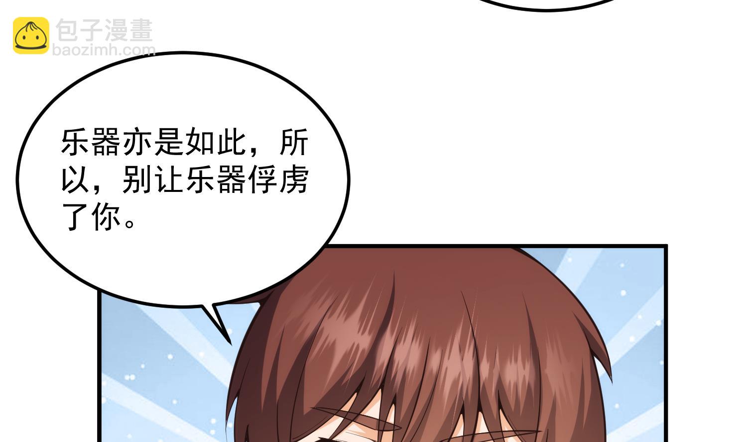🍚修仙归来在校园 第394话 到底谁驯化了谁？ 第19页