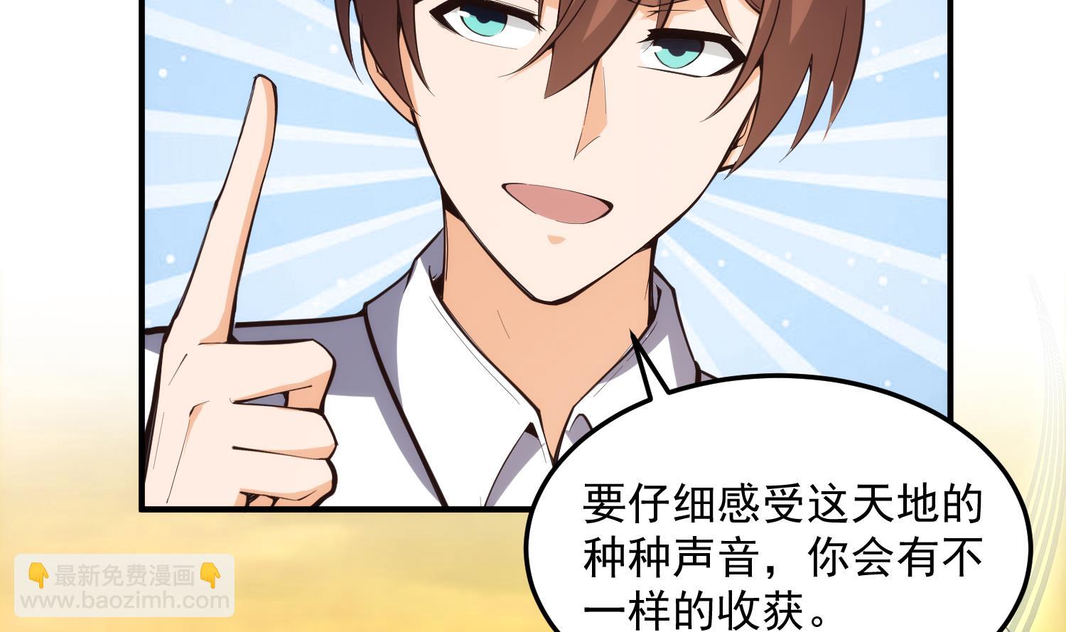 🍚修仙归来在校园 第394话 到底谁驯化了谁？ 第20页