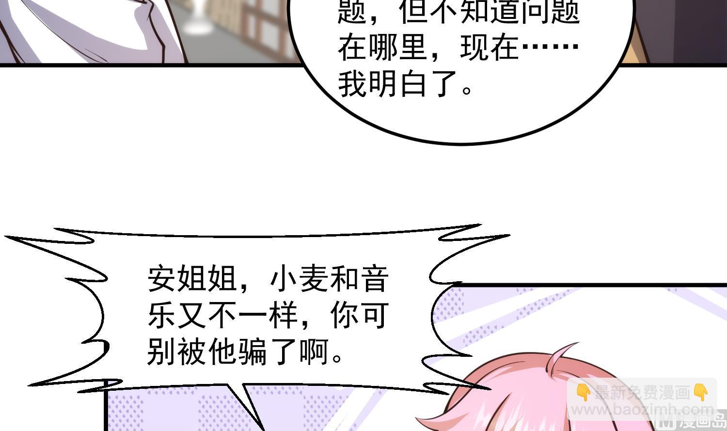 🍚修仙归来在校园 第394话 到底谁驯化了谁？ 第27页