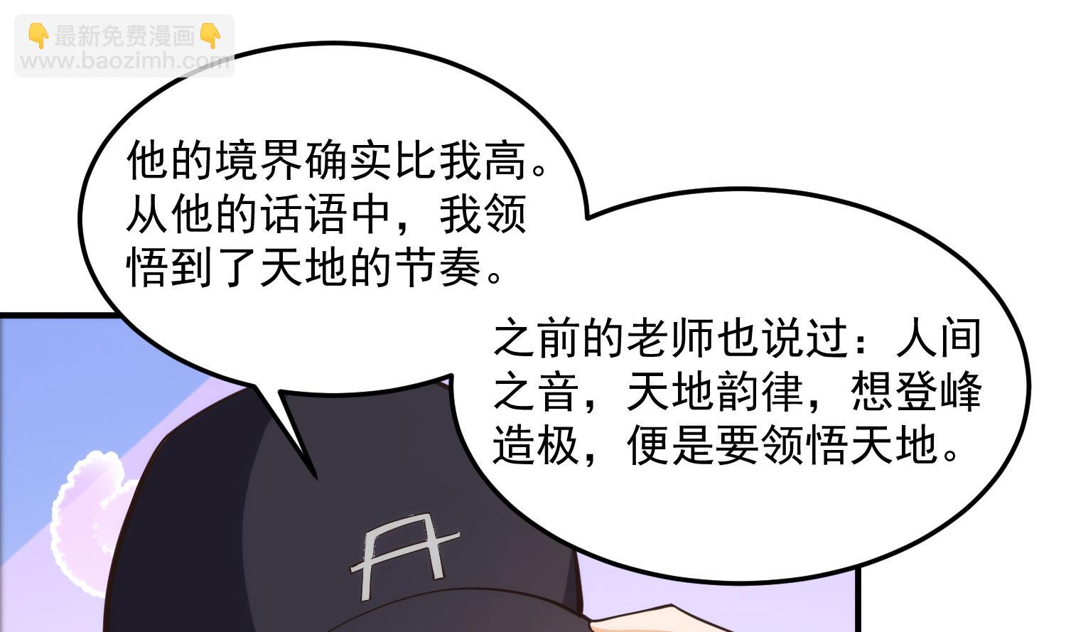 🍚修仙归来在校园 第394话 到底谁驯化了谁？ 第29页