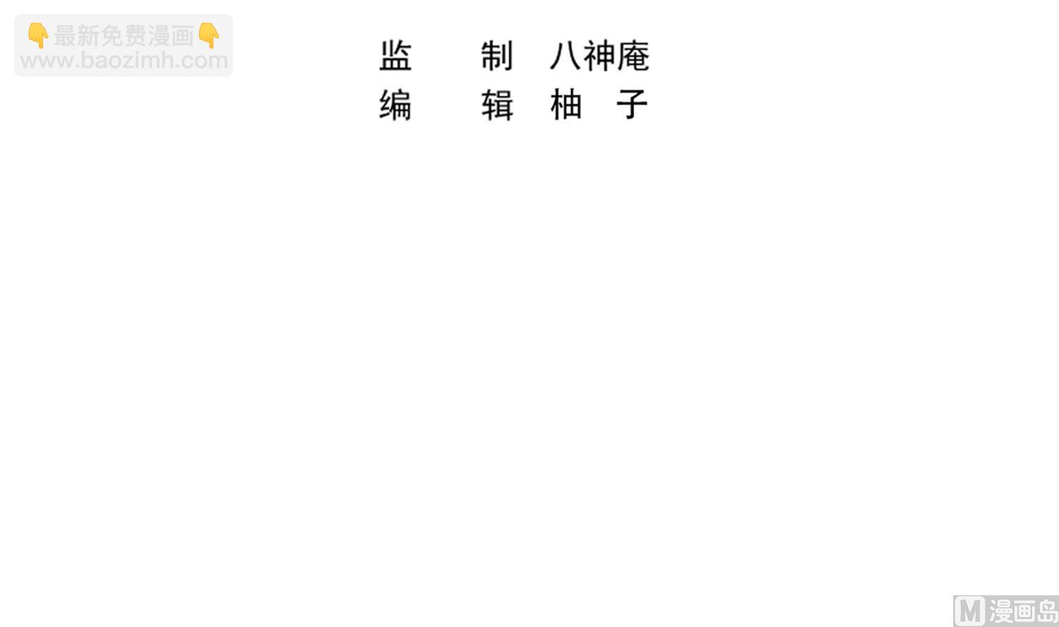 🍚修仙归来在校园 第394话 到底谁驯化了谁？ 第3页