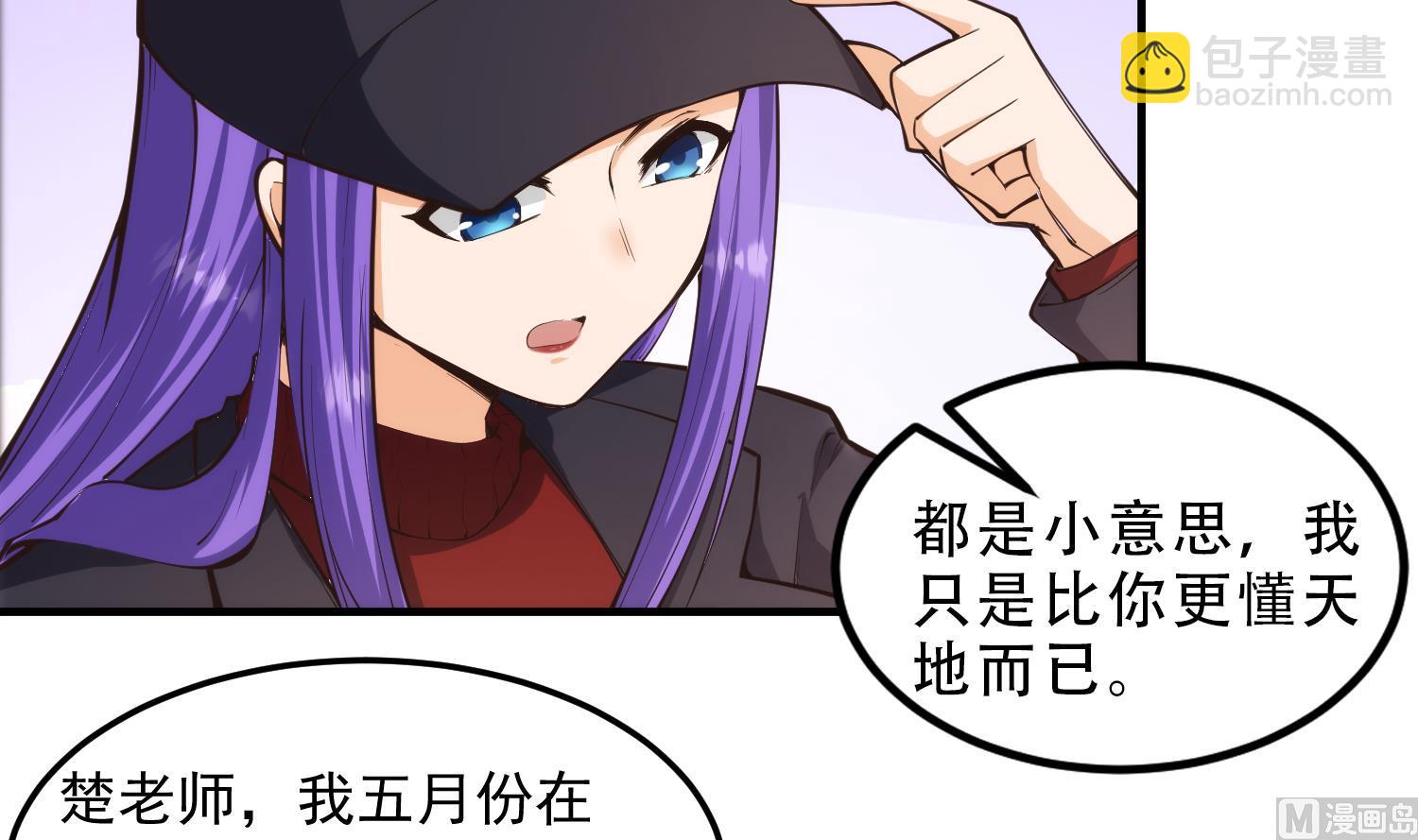 🍚修仙归来在校园 第394话 到底谁驯化了谁？ 第30页