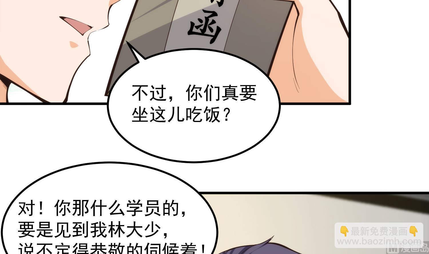 🍚修仙归来在校园 第394话 到底谁驯化了谁？ 第36页