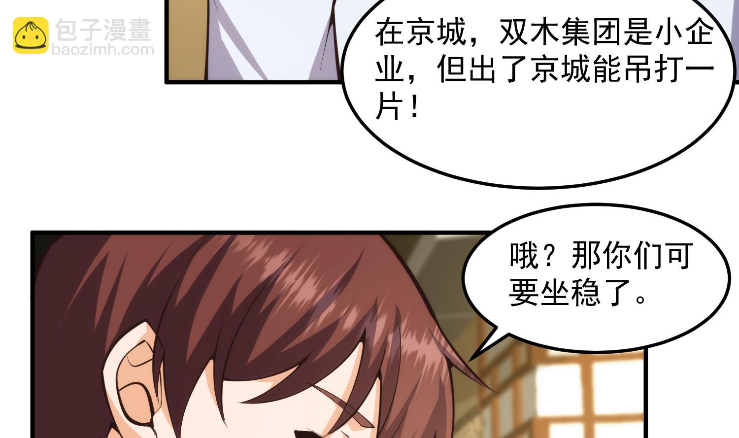 🍚修仙归来在校园 第394话 到底谁驯化了谁？ 第38页