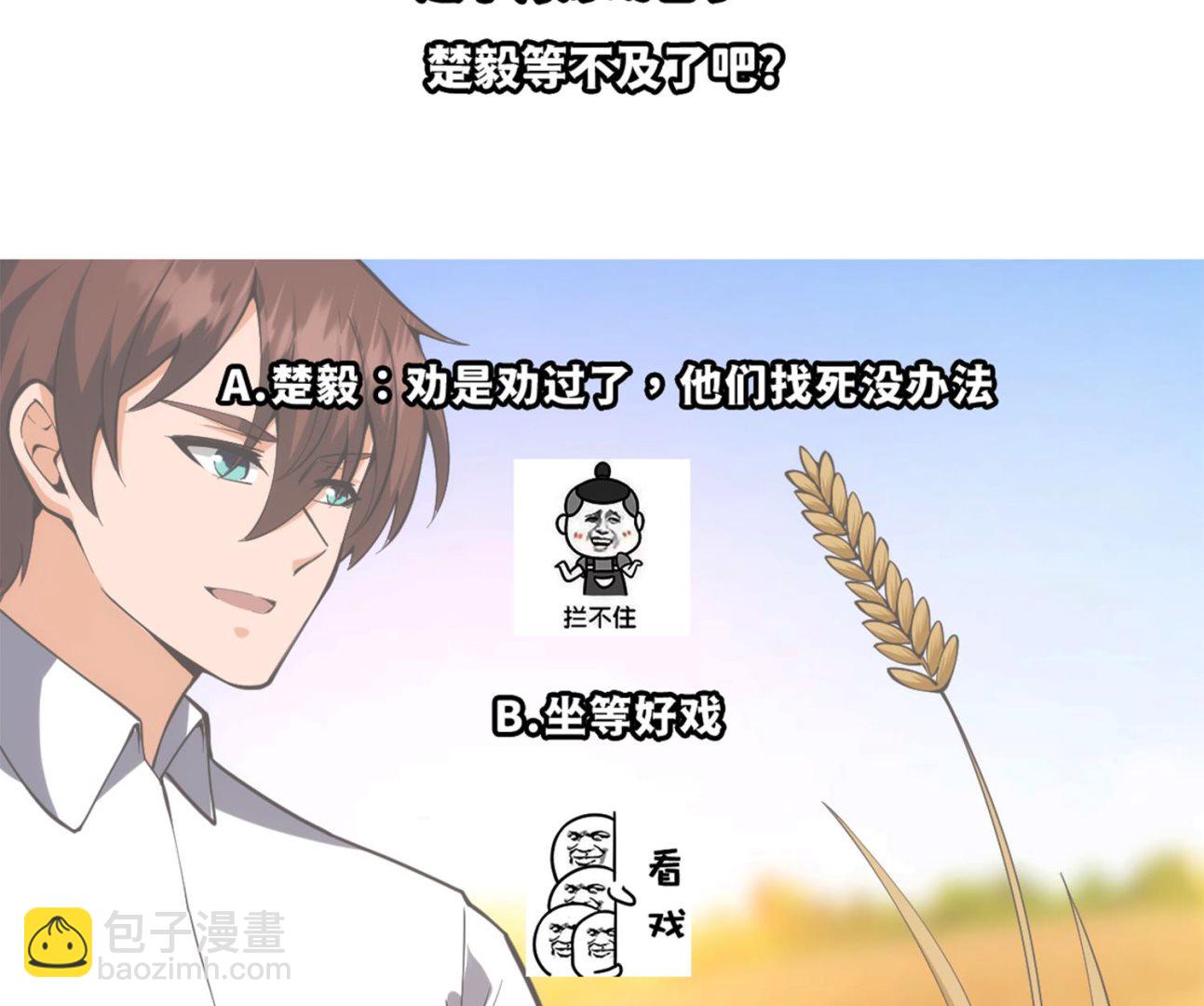🍚修仙归来在校园 第394话 到底谁驯化了谁？ 第41页